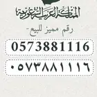 رقم سوا مميز دبل وتربل