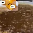 سمن غنم  وبقر