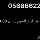رقم مميز للبيع