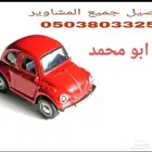 توصيل جميع المشاوير