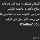 دكتورة جامعية للدروس الخصوصية بمحافظة البكيرية