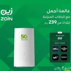 انترنت لا محدود من زين رواتر مجاني