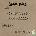 رقم جوال مميز