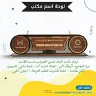 لوحة اسم مكتبية