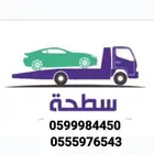 سطحه نقل سيارة