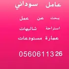 سوداني غنم