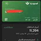 اميال فرسان