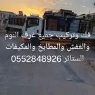 نقل عفش سكاكا الجوف