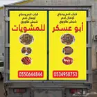 معلم شوي ذبيحه خارجي استراحة شاليه مخيم منازل
