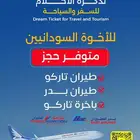 تذاكر باخرة لمصر والسودان