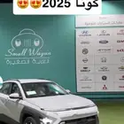 هيونداي كونا موديل 2025 فئة سمارت- ماكينه 2000