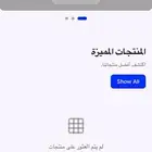 تبي تفك متجر الكتروني