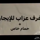 غرف عزاب (عمال)للإيجار