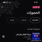 تذاكر الهلال الرياض