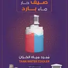 مبرد للخزان