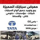 باص تاتا 2025 ديزل 65 راكب