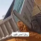 رمل احمر