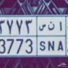 لوحة باسم ا ن س