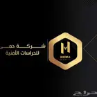 شركة حمى للحراسات الامنية شركة امن شركة حراسات امنية