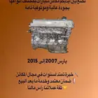 تم توفير مكاين كامري و كورلا و يارس واكسنت والنتراء