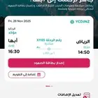 رحلة من الرياض الى ابها يوم الجمعه 28 نوفمبر لشخصين