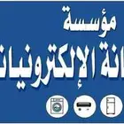 مؤسسة سارة لصيانة الإلكترونيات والتبريد والتكيف