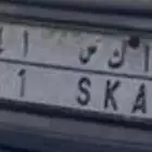 لوحه سياره ا ك س 1141