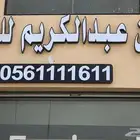 قريبه من طريق المدينه