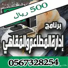 برنامج مطاعم وكافيهات