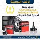 حساس الاطارات - حساس الكفرات