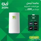 انترنت منزلي 5G زين لامحدود