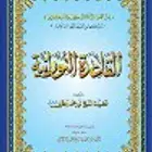 تحفيظ القرآن الكريم بالتجويد والقاعدة النورانية
