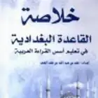 معلم تأسيس قراءة وكتابة