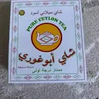 شاهي ابو غوري