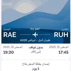 متوفر تذكرتين طيران اديل يوم الاحد من الرياض الي عرعر