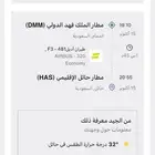 طيران الدمام حايل والعكس