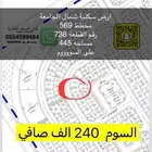 ارض شمال الجامعة للبيع