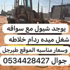 شيول وترزق الله والاسعار ان شاءالله مناسبه طبرجل