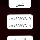 ست ستات و خمس خمسات ارقام مميزة 0.5.0.0.5.0.0 و 5.5.5.5 5