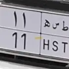 لوحه مميزه رقم 11