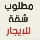 مطلوب 6 غرف اجار شقه فيلا