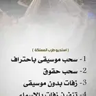 تنفيذ شيلات و زفات  بالاسماء - سحب موسيقى