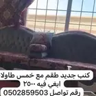 أثاث   كنب مجلس