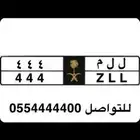 للبيع لوحة مميزة ل ل م 444