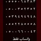 ارقام مميزة خماسي و رباعي 05807.7.7.7.7