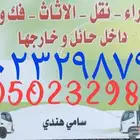 نقل عفش