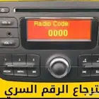 استرجاع رقم مسجل رينو