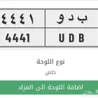 لوحه ب د و 4441