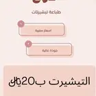 طباعه على التيشيرتات