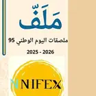 ملصقات اليوم الوطني 95